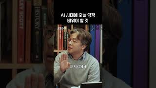 인류 마지막 기술을 배우자