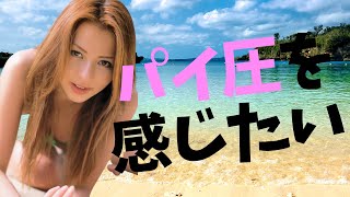 【香里奈】待望のものが見れます