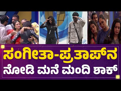 Sangeetha Sringeri-Drone Prathap​ನ ನೋಡಿ ಮನೆ ಮಂದಿ ಶಾಕ್​ | Bigg Boss Contestants | BBK 10 | Newsfirst
