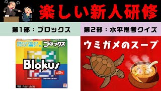 おーやまん教官が新人2人に研修を行うらしい【ボードゲーム／水平思考クイズ】