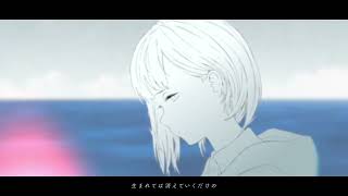 波に名前をつけること、僕らの呼吸に終わりがあること。/ キタニタツヤ covered by Rei 【歌ってみた】