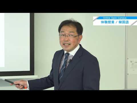 北海商科大学Web【韓国語体験】