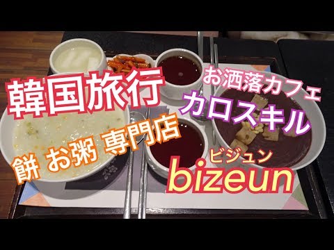 [Coreia Travel Pijun Bizeun Sinsa Estação Garosu-gil Café Loja especializada em bolo de arroz]
