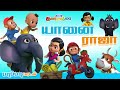 Yanai Raja Tamil Rhymes For Children Tamil Kids Songs 2022 சுட்டி கண்ணம்ம�