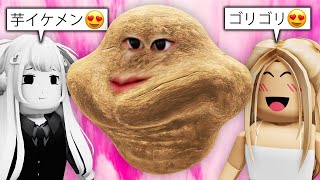 この時点で既に神動画 - モテモテになるロブロックス..