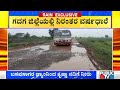 gadag lakshmeshwara road damaged due to incessant rains