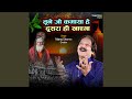 Tune Jo Kamaya Hai Dusra Hi Khayega