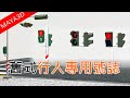 仿製台灣舊式行人專用號誌｜taiwan old crosswalk signal｜maya 3d