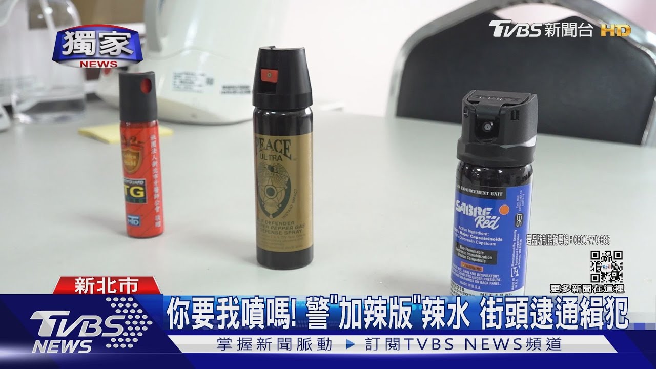 這罐很辣!警亮「加辣版」辣椒水狂奔追捕 通緝男不敢逃