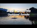 Kalli Poonkuyile കള്ളി പൂങ്കുയിലേ Unplugged Karaoke With Lyrics Meloby