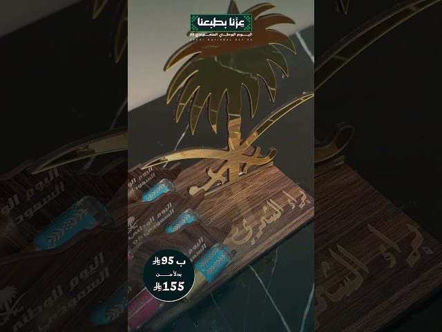 بكج توزيعات اليوم الوطني 95 دروع خشبية شكل خريطة المملكة مع ستاند (12 قطعة)