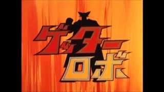 ゲッターロボ OP