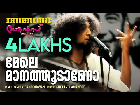 Mele Manathoodano | Romans | Band Vidwan | Sudhi Velamanoor | Malayalam Film Songs