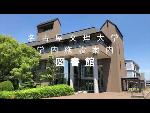 【施設紹介】図書館