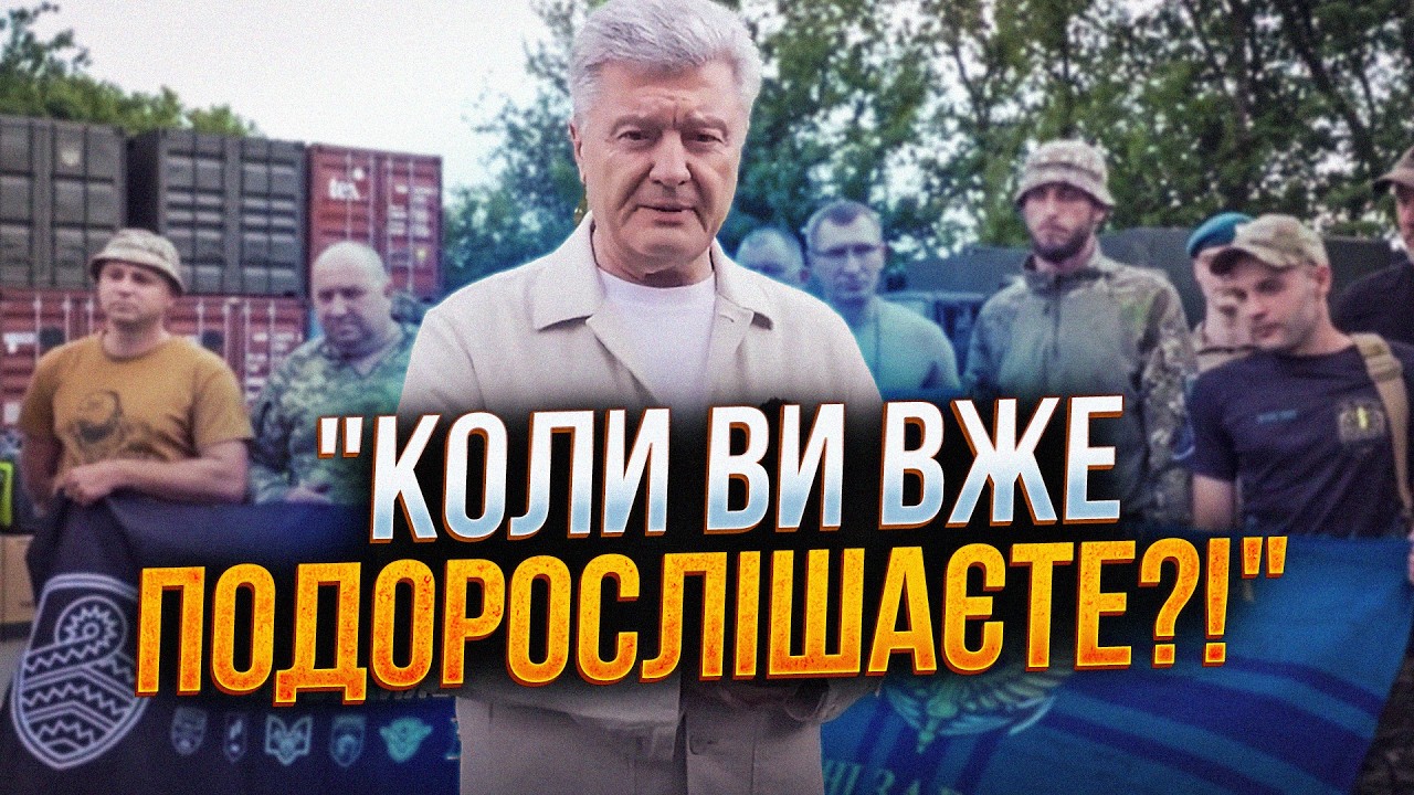 Порошенко жорстко звернувся до влади та суддів! / А військові отримали неймо?