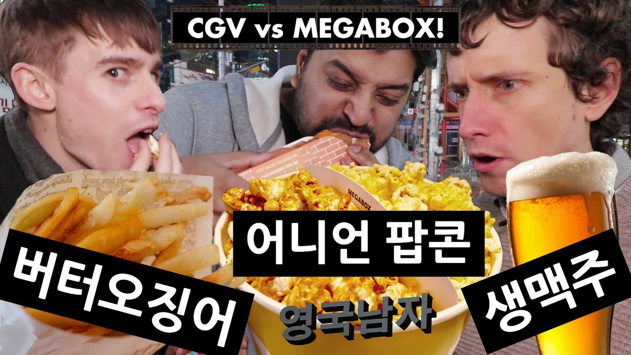 흔한 한국 영화관 간식 먹어보고 깜짝 놀란 영국인!!