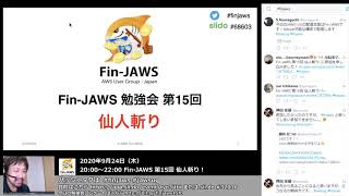 Fin-JAWS 第15回 仙人斬り！