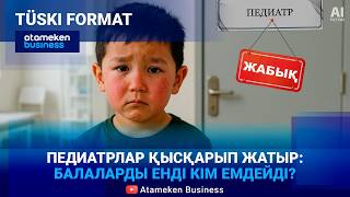 Педиатрлар қысқарып жатыр: Балаларды енді кім емдейді? 