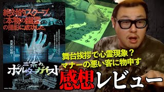 【オカルト映画？】「三茶のポルターガイスト」紹介・感想レビュー