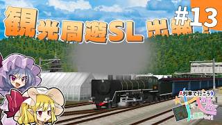 武徳地区を開発せよ！Part13 符科美オレンジ鉄道編