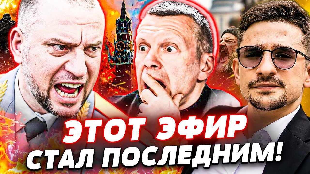 😱 ЖУТЬ! СОЛОВЬЁВА УБРАЛИ!? АЛАУДИНОВ ЛИЧНО ПРИКАЗАЛ! В МОСКВЕ КРОВЬ: ГРАЖДАН?