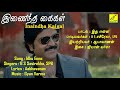 Idhu Enna Inaintha Kaigal High Quality Audio Song