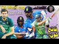 T20 world cup 2024 | Pakistan Vs India | Senior Journalist Big Prediction  | Samaa Podcast