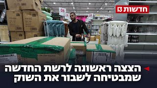 "זה זול, ואני יכול להבטיח שאני עדיין מרוויח": הצצה ראשונה לרשת החדשה שמבטיחה לשבור את השוק