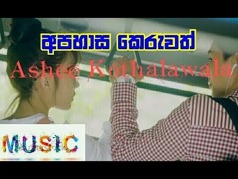 Apahasa Keruwath -  Ashee Kothalawala