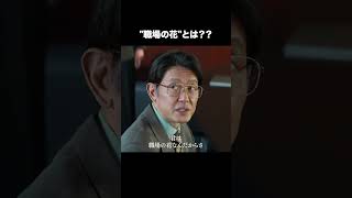 “女は職場の花“💐？！| 映画『#ファーストボイス』大絶賛上映中