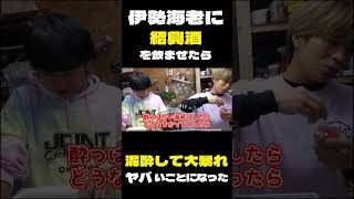 【大暴れ】伊勢海老に酒飲ませてみたら！