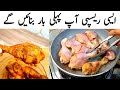 Chicken steam Roast Recipe Easy.                         share and subscribe plz