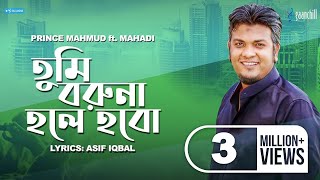 Download lagu Tumi Boruna Hole Hobo | Prince Mahmud feat. Mahadi | Asif Iqbal | Lyrical Video | 2017 mp3 Download lagu Tumi Boruna Hole Hobo | Prince Mahmud feat. Mahadi | Asif Iqbal | Lyrical Video | 2017 mp3