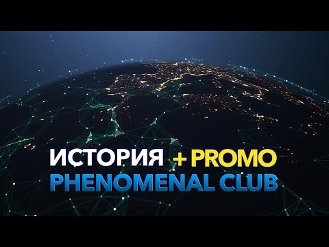 История Phenomenal Club