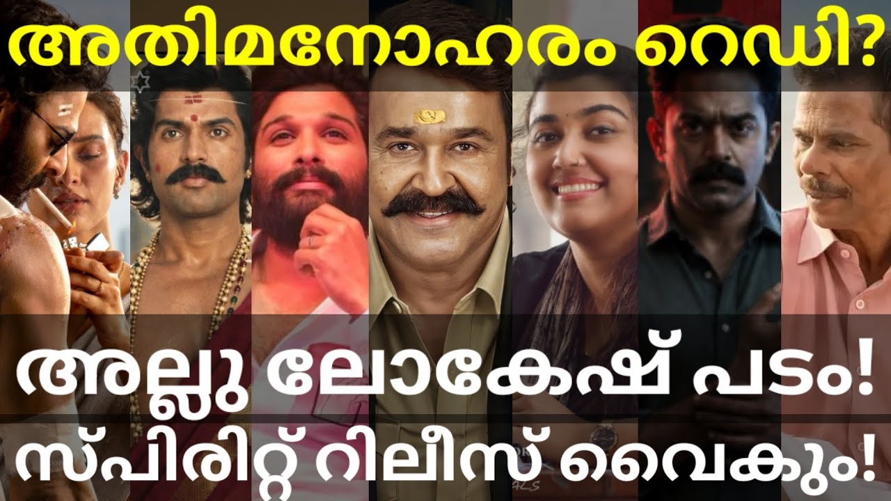 Athimanoharam and Spirit Release |AlluArjun and Asif Movies News #Mohanlal #Prabhas #AlluArjun 