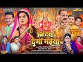 BITIYA DURGA MAIYA KE OFFICIAL TRAILER बिटिया दुर्गा मईया के SHR