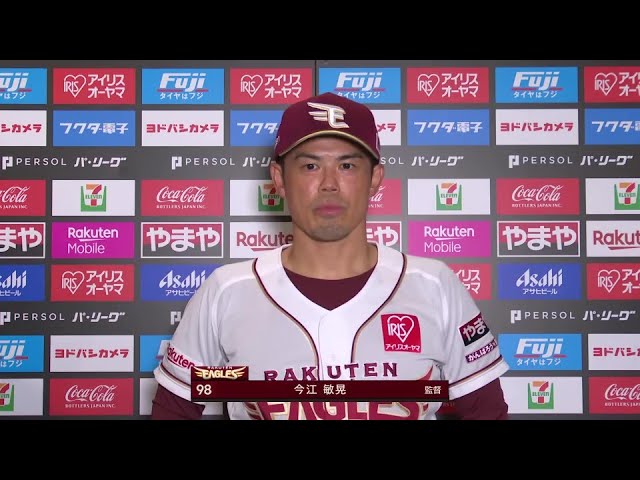 8月20日 東北楽天ゴールデンイーグルス・今江敏晃監督 試合後インタビュー
