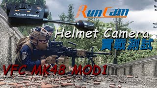 RunCam Helmet Camera天泉戰術訓練中心實戰錄影測試 | VFC MK48實戰紀錄 | 亞太創意技術學院 #airsoft  #生存遊戲