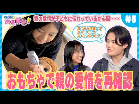 【てぃ先生とあそぼう！# 5】おもちゃで親の愛情を再確認⁉ / おもちゃでコミュニケーションを育む！ / まるで人間の赤ちゃんのようなベイビーモンキーを紹介‼