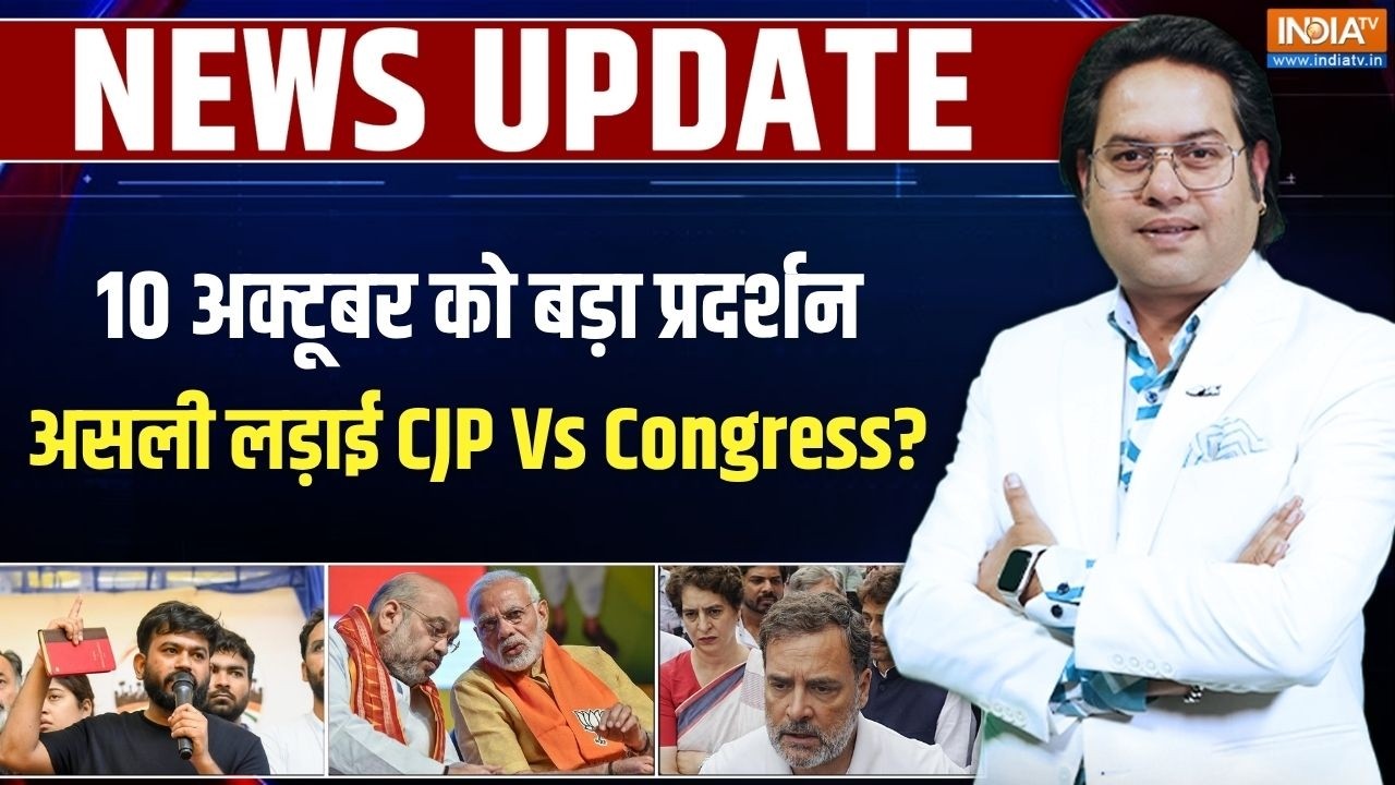 CJP Vs Congress: 10 अक्टूबर को बड़ा प्रदर्शन,  क्या असली लड़ाई कां