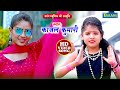 #VIDEO - #Kajal Kumari  | Othalai Laih Ye Jija Ji | Bhojpuri Hit Song 2024 | New Song 2024