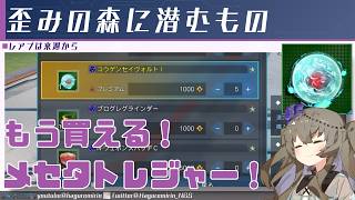 【PSO2NGS】新武器とアップグレード素材が出る期間限定クエスト「歪みの森に潜むもの」について【VOICEVOX】