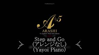【Step and Go】（楽譜版） 嵐（piano）