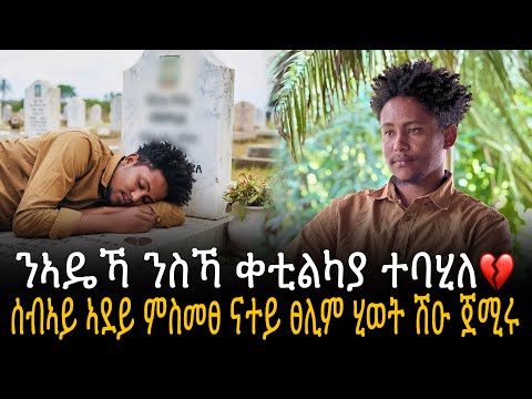 ገድሊ Plus and ገዛ ተጋሩ Geza Tegaru