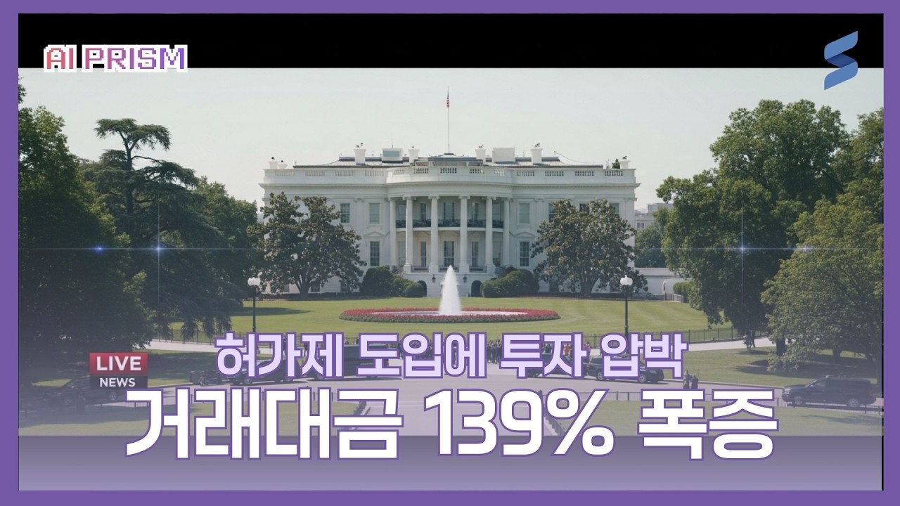 🔒 AI칩 빗장·낸드 부상 📈 [AI PRISM]