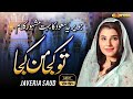 Javeria Saud Tu Kuja Man Kuja Naat