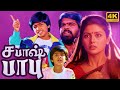Sabash Babu Tamil Full Movie 4K Silambarasan T Rajendar Heera Rajagopal Silk Smitha Senthil