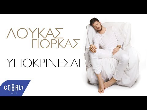 Ypokrinesai - Most Popular Songs from Cyprus
