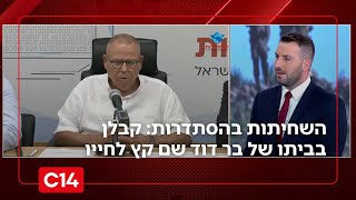 השחיתות בהסתדרות: קבלן בביתו של בר דוד שם קץ לחייו | החדשות (חדשות ערוץ 14) - התמונה מוצגת ישירות מתוך אתר האינטרנט יוטיוב. זכויות היוצרים בתמונה שייכות ליוצרה. קישור קרדיט למקור התוכן נמצא בתוך דף הסרטון