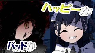 【後編】明かされる真相!!メイドを救済せよ!!メイドインザダーク実況プレイ